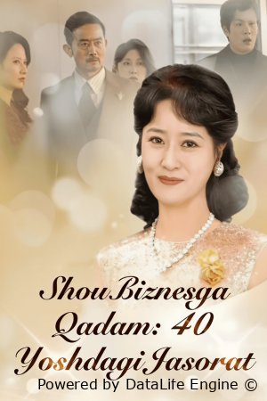 Shou Biznesga Qadam Barcha qismlari 2025 Seriali Uzbek Tilida HD Tomosha qiling