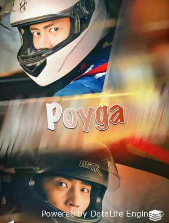 Poyga 1-2-3-4-5-6-7-8-9-10-20-25-30-31-32-33-34-35-36-37 Qism Koreya seriali uzbek tilida Barcha qismlar 2025