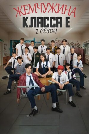 E Bo'limning Marvaridi 2-Fasli 1-2-3-4-5-6-7-8-10-11-12-14-15-16-17-20 Qism koreya seriali uzbek tilida Barcha qismlar