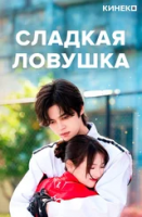 Shirin tuzoq 1-2-3-4-5-6-7-8-9-10-11-12-13-14-15 Qism Koreya seriali uzbek tilida Barcha qismlar 2025