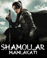 Shamollar mamlakati Koreya seriali 1-2-3-4-5-10-20-70-71-72-73-74-75-76-77 Qism Uzbek tilida Barcha qismlar 2025 HD