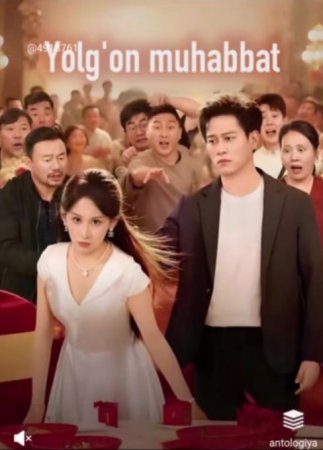Yolg'on muhabbat 1-2-3-4-5-20-30-40-45-50-51-55-60-80 Qism Koreya seriali uzbek tilida Barcha qismlar 2025 HD skachat