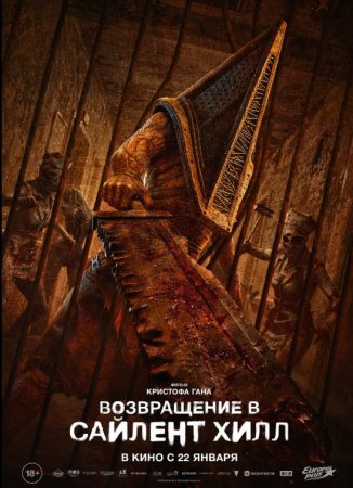 Saylent Hill 2 / Silent Xill 2 Ujas, Qo'rqinchli film Uzbek tilida 2026 O'zbekcha tarjima kino HD skachat