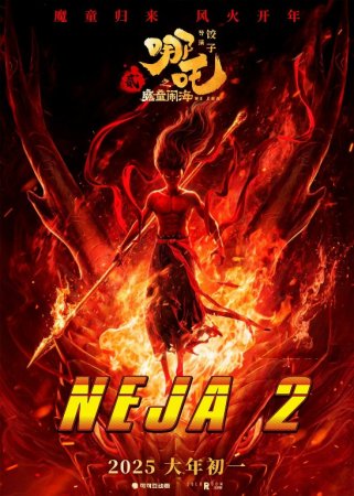 Neja 2 Neeja 2 / Ne Zha 2 ajdarho qirolini mag'lub etib Uzbek tilida 2025 Multfilm O'zbekcha tarjima HD skachat