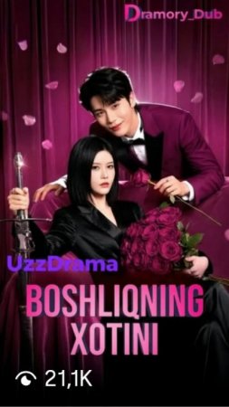 Boshliqning xotini 1-2-3-5-10-20-50-60-70-80-90 Qism drama koreya seriali uzbek tilida Barcha qismlar 2026 HD skachat
