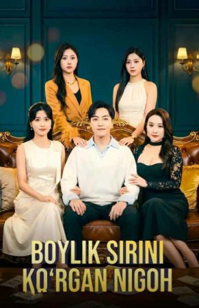 Boylik sirini ko'rgan nigoh  1-2-3-4-5-6-7-10-20-30-50-60-70-80-90-95 Qism drama koreya seriali uzbek tilida Barcha qismlar 2026 HD skachat