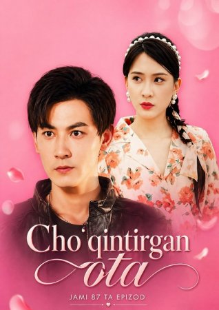 Cho'qintirgan ota (mini serial) 1-3-10-20-30-40-60-70-90 Qism drama Barcha qismlar uzbek tilida 2026 HD tomosha qiling скачать