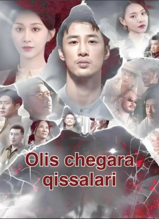 Olis Chegara Qissalari (uzbek tilida drama) 1-2-3-5-10-30-50-70-80-90 Qism Koreya seriali Barcha qismlar 2026 HD skachat