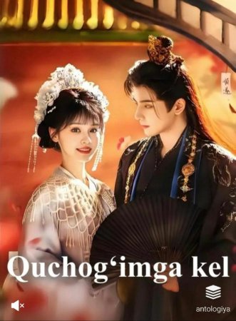 Quchog'imga kel (mini serial) 1-3-10-20-30-40-60-70-90 Qism drama Barcha qismlar uzbek tilida 2026 HD tomosha qiling скачать