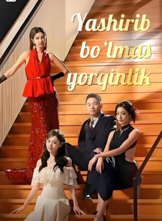 Yashirib bo'lmas Yorqinlik 1-2-3-12-15-21-30-50-60-70-80-90 Qism drama koreya seriali uzbek tilida Barcha qismlar 2026 HD skachat