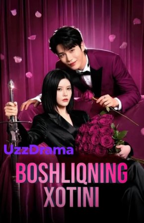 Boshliqning xotini 1-2-3-4-5-6-7-10-20-30-50-60-70-80-90 Qism drama koreya seriali uzbek tilida Barcha qismlar 2026 HD skachat