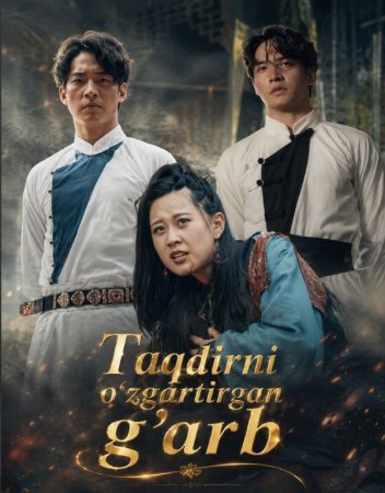 Taqdirni o‘zgartirgan g‘arib drama 1-2-3-5-10-25-30-45-50-60-70-85-90 Qism Koreya seriali uzbek tilida Barcha qismlar 2026 HD skachat