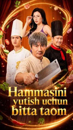 Hammasini Yutish Uchun Bitta Taom (uzbek tilida drama) 1-2-3-4-5-10-20-30-40-50-70-80-90 Qism Koreya seriali Barcha qismlar 2026 HD skachat