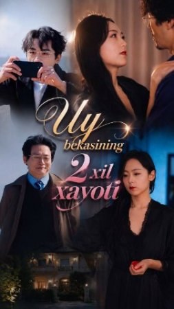 Uy bekasining 2 xil xayoti 1-2-3-5-7-10-20-30-50-52-55-60 Qism drama koreya seriali uzbek tilida Barcha qismlar 2026 HD skachat
