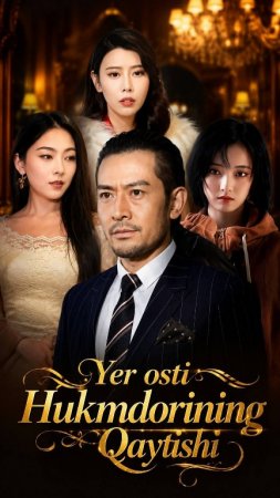 Yer osti hukmdorining qaytishi / Yer osti hukumdori qaytishi 1-2-3-4-5-6-7-10-20-30-50-60-70-80-90-95 Qism drama koreya seriali uzbek tilida Barcha qismlar 2026 HD skachat