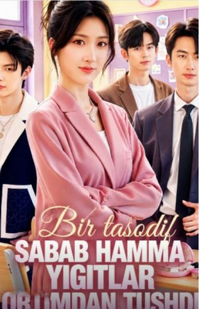 Bir tasodif sabab Hamma yigitlar ortimdan tushdi 1-2-3-5-6-10-20-30-50-60-70-80 Qism drama koreya seriali uzbek tilida Barcha qismlar 2026 HD skachat
