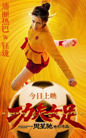 Kung-Fu futbol 2026 Uzbek tilida O'zbekcha tarjima kino HD skachat